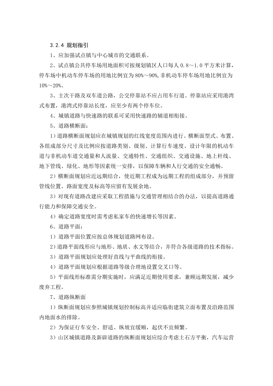 试点镇导则3.doc_第3页