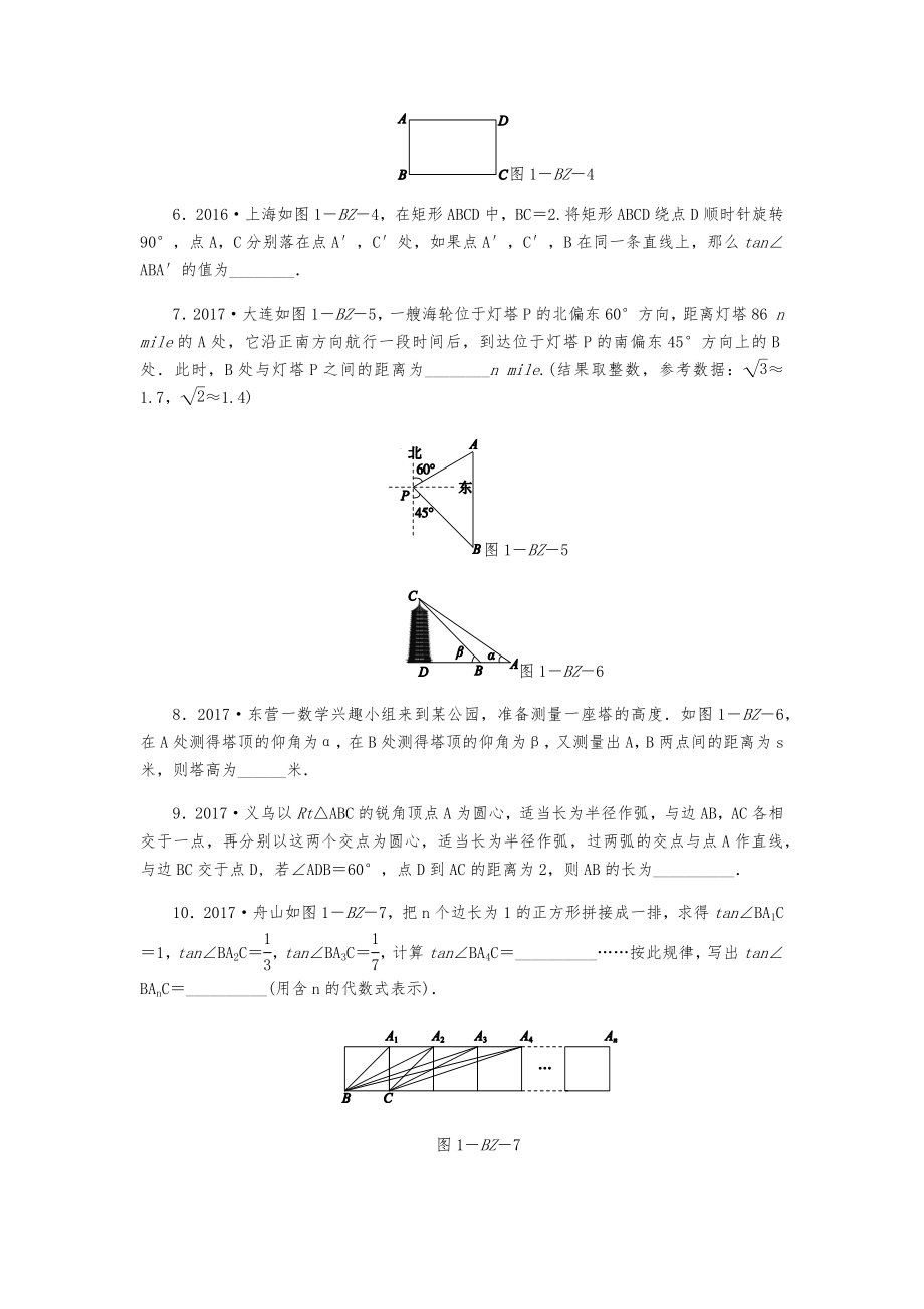 浙教版九年级数学下册第1章-解直角三角形练习题.docx_第2页