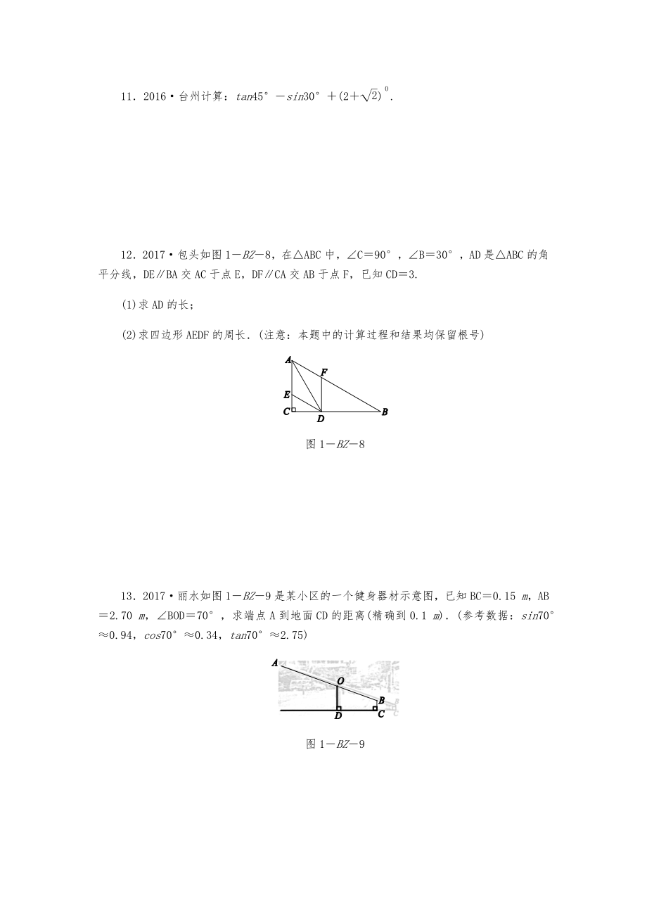 浙教版九年级数学下册第1章-解直角三角形练习题.docx_第3页