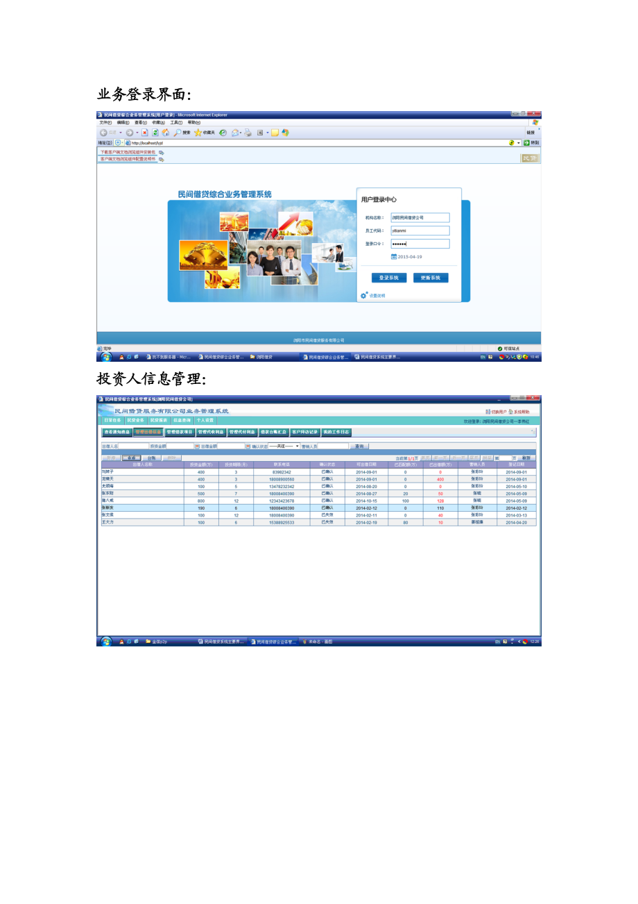 慧祥民间借贷管理系统主要功能介绍.doc_第2页