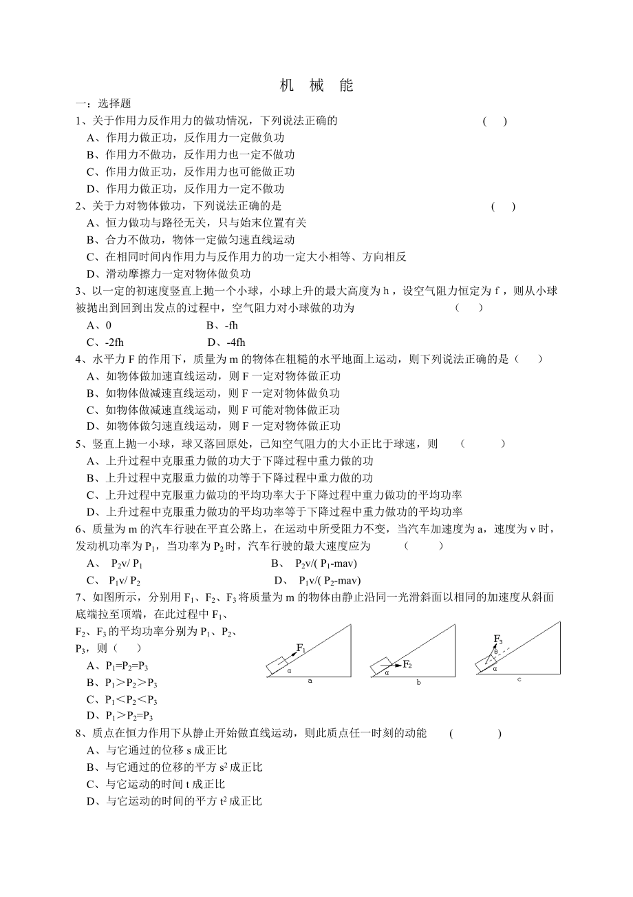 机械能复习题.doc_第1页