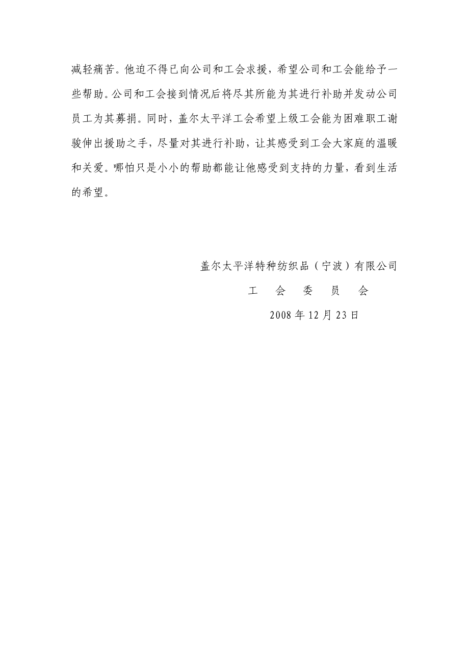 【精品】关于盖尔太平洋工会困难职工申请补助的报告.doc_第2页