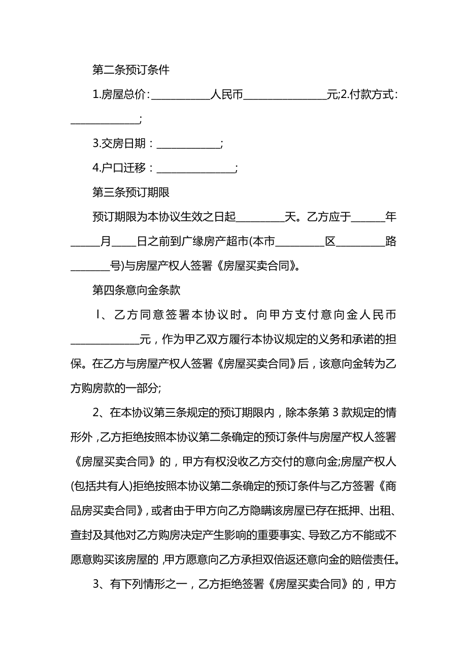 最新二手房买卖合同.doc_第2页