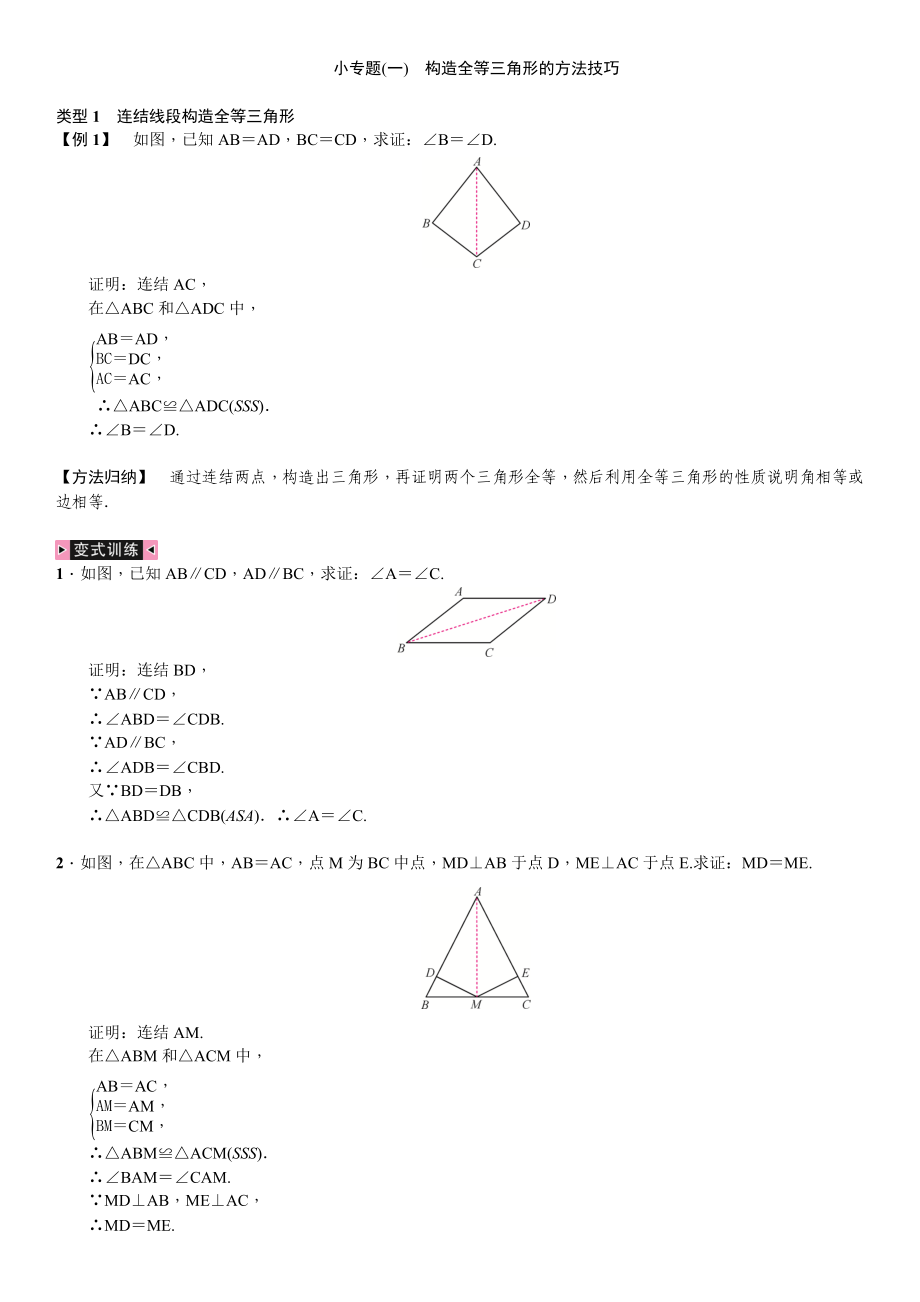 浙教版八年级数学上册习题：小专题及期末复习.doc_第1页