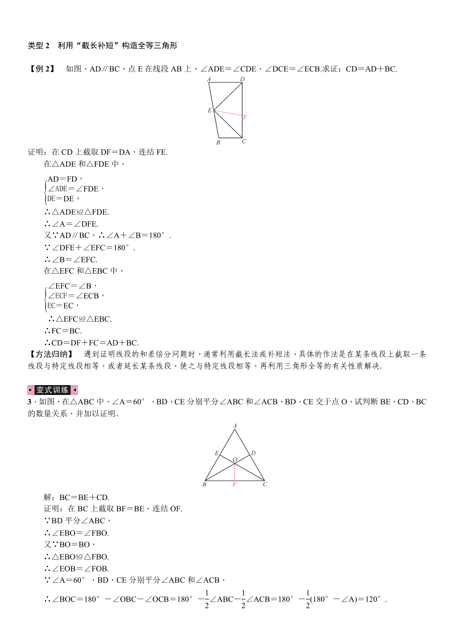 浙教版八年级数学上册习题：小专题及期末复习.doc_第2页