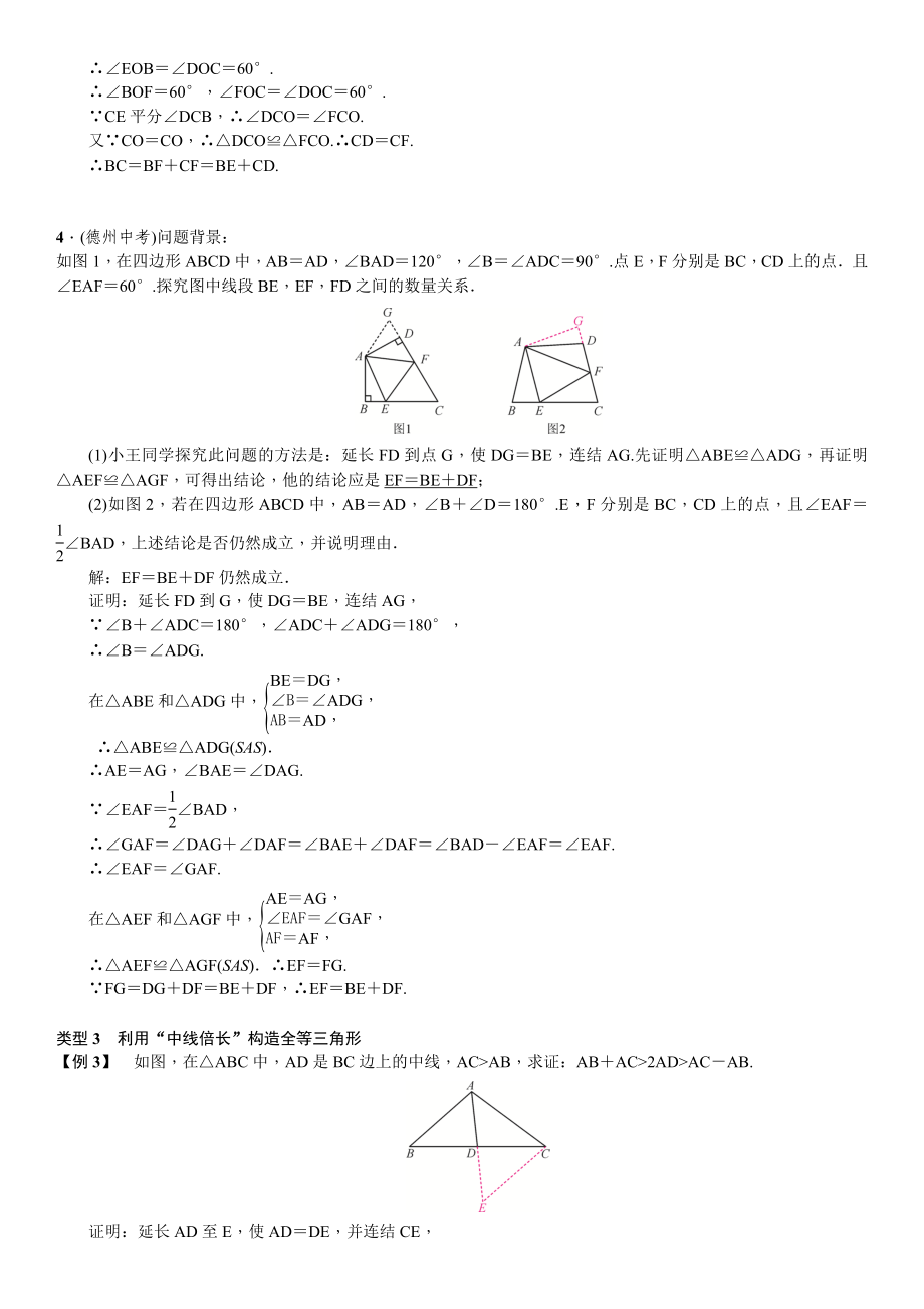 浙教版八年级数学上册习题：小专题及期末复习.doc_第3页