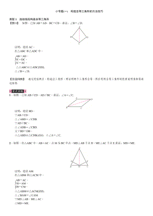 浙教版八年级数学上册习题：小专题及期末复习.doc