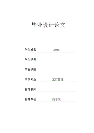 工商管理毕业论文上市公司融资偏好分析.doc