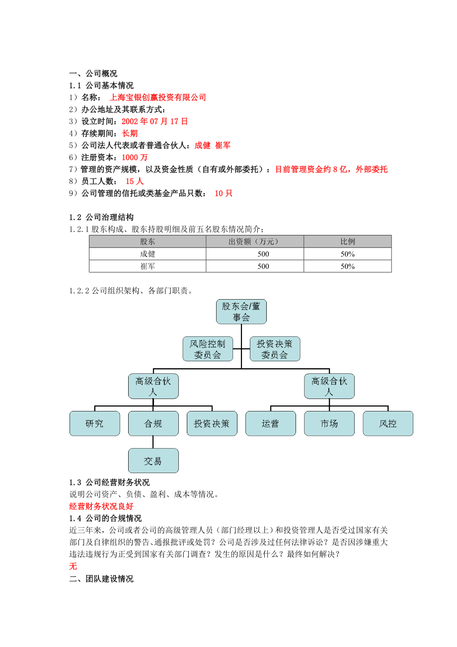 中信证券证券信托产品投资顾问调查问卷(量化投资).doc_第2页