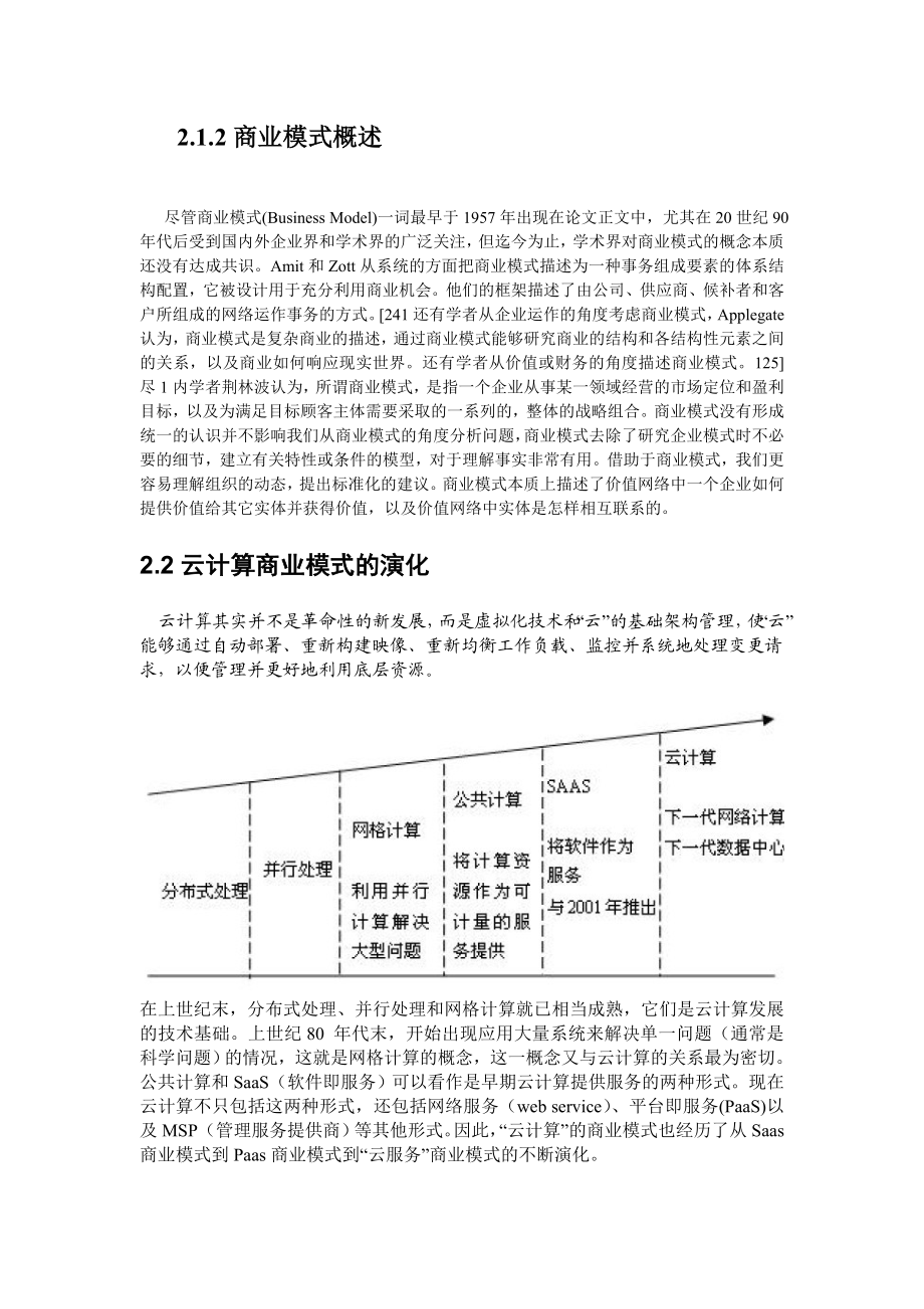 云计算的商业应用价值及发展趋势.doc_第3页