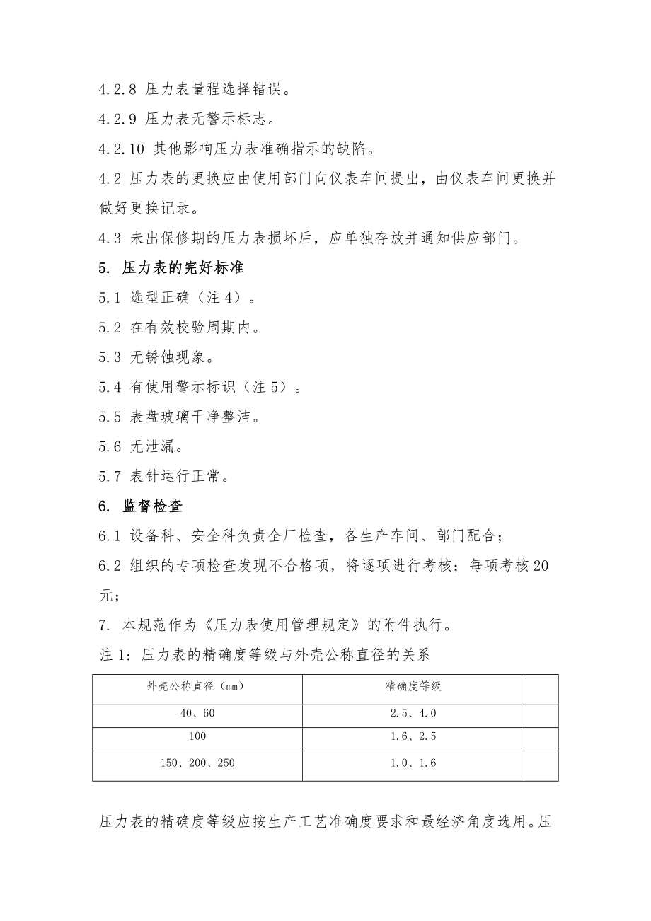 压力表使用规范.doc_第3页