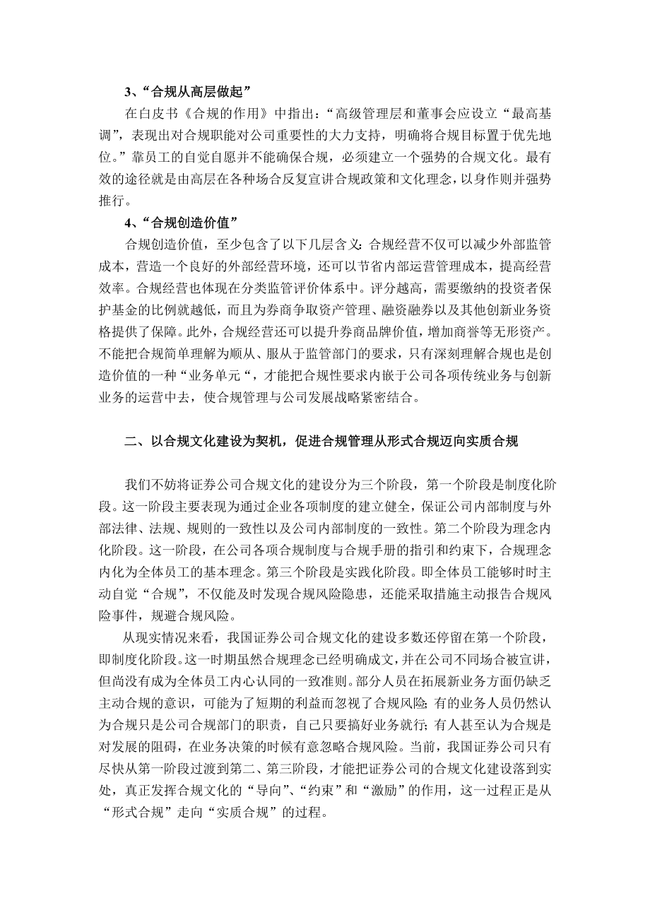 证券公司合规文化建设之路：从形式合规迈向实质合规.doc_第2页