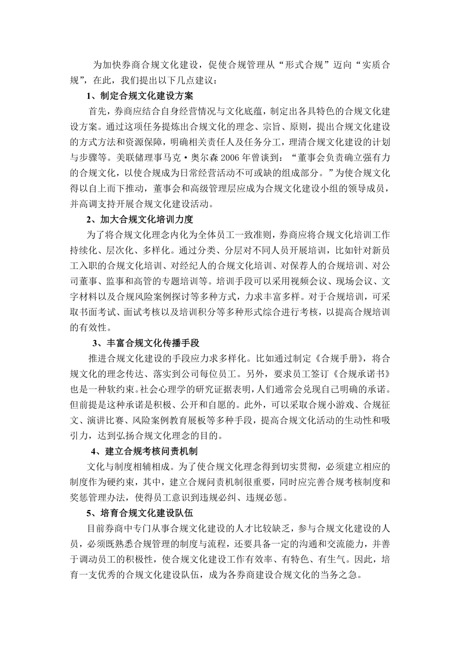 证券公司合规文化建设之路：从形式合规迈向实质合规.doc_第3页