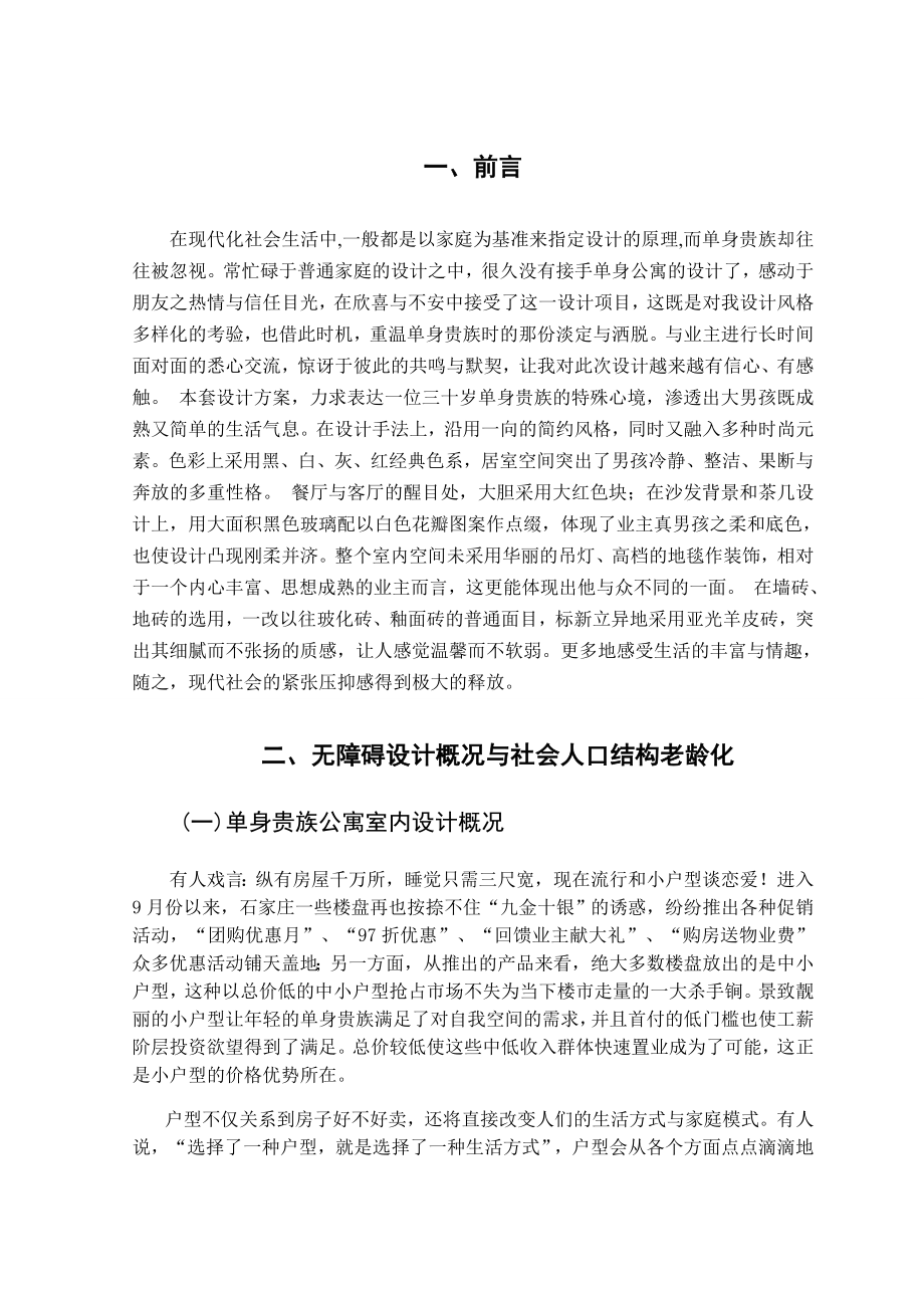 北京中信地产北京CBD豪华公寓室内设计毕业论文.doc_第2页