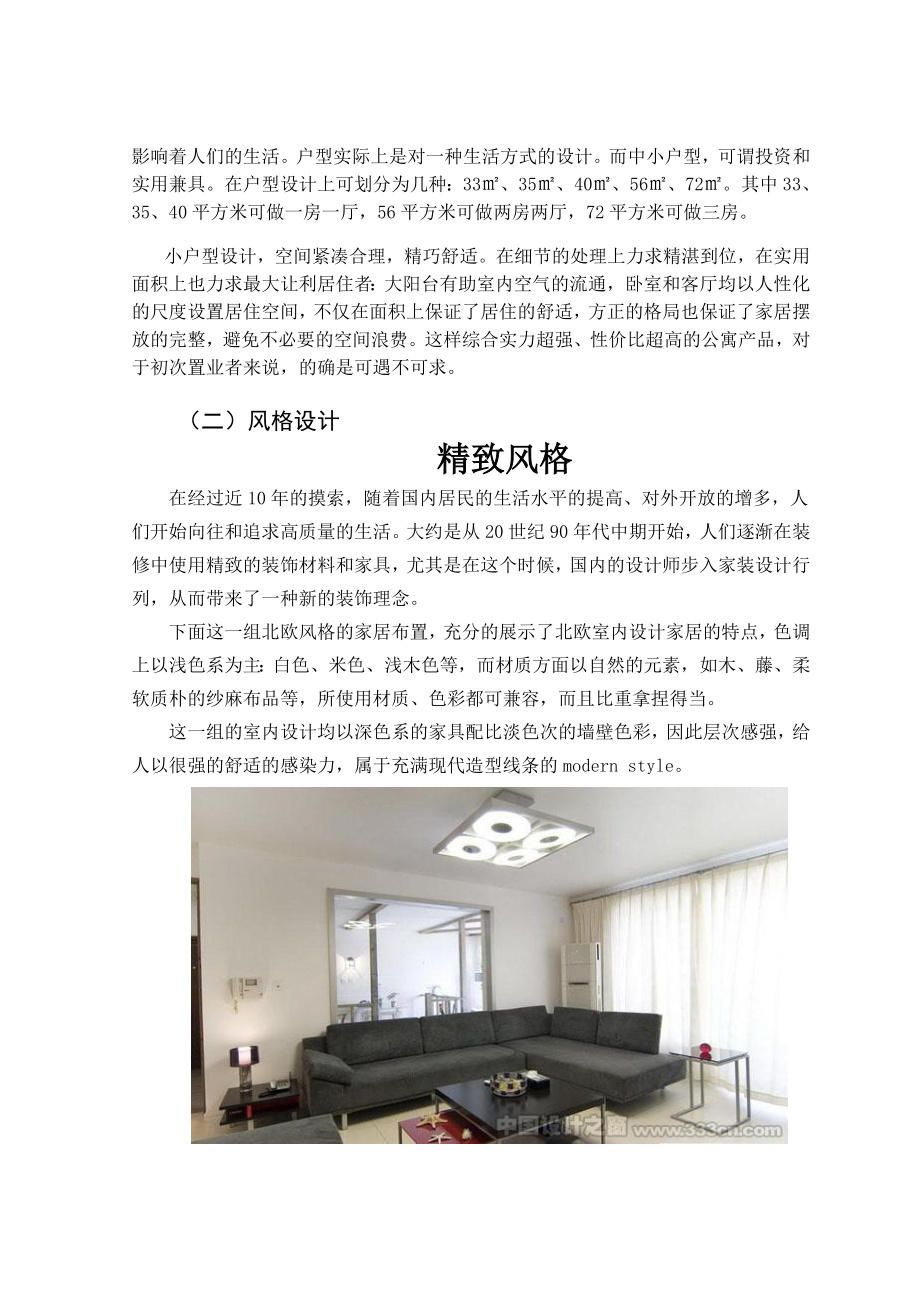 北京中信地产北京CBD豪华公寓室内设计毕业论文.doc_第3页