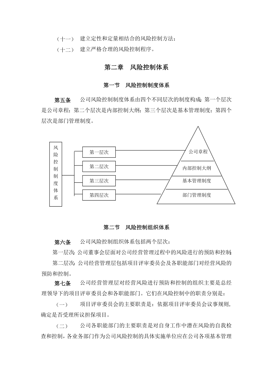 担保有限公司风险控制制度.doc_第2页