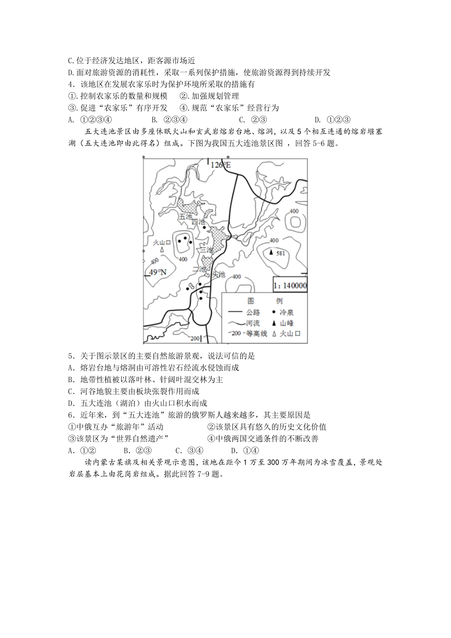 旅游资源开发条件评价练习资料.doc_第2页