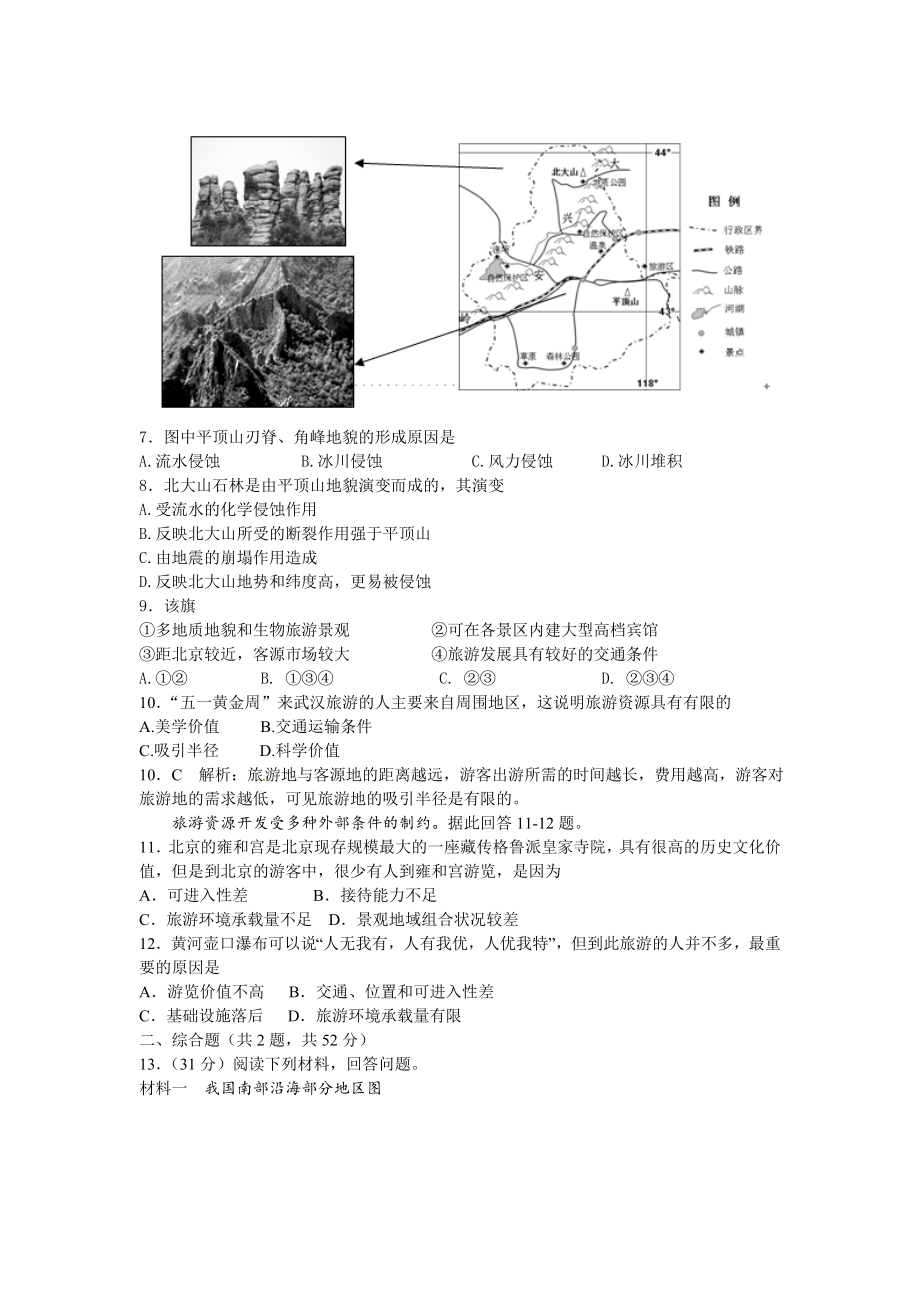 旅游资源开发条件评价练习资料.doc_第3页