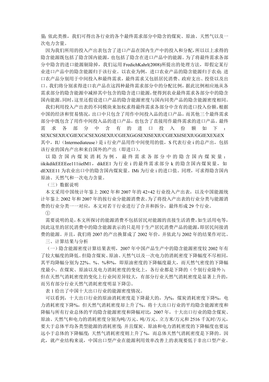 国际贸易论文中国出口贸易的隐含国内能源分析.doc_第3页