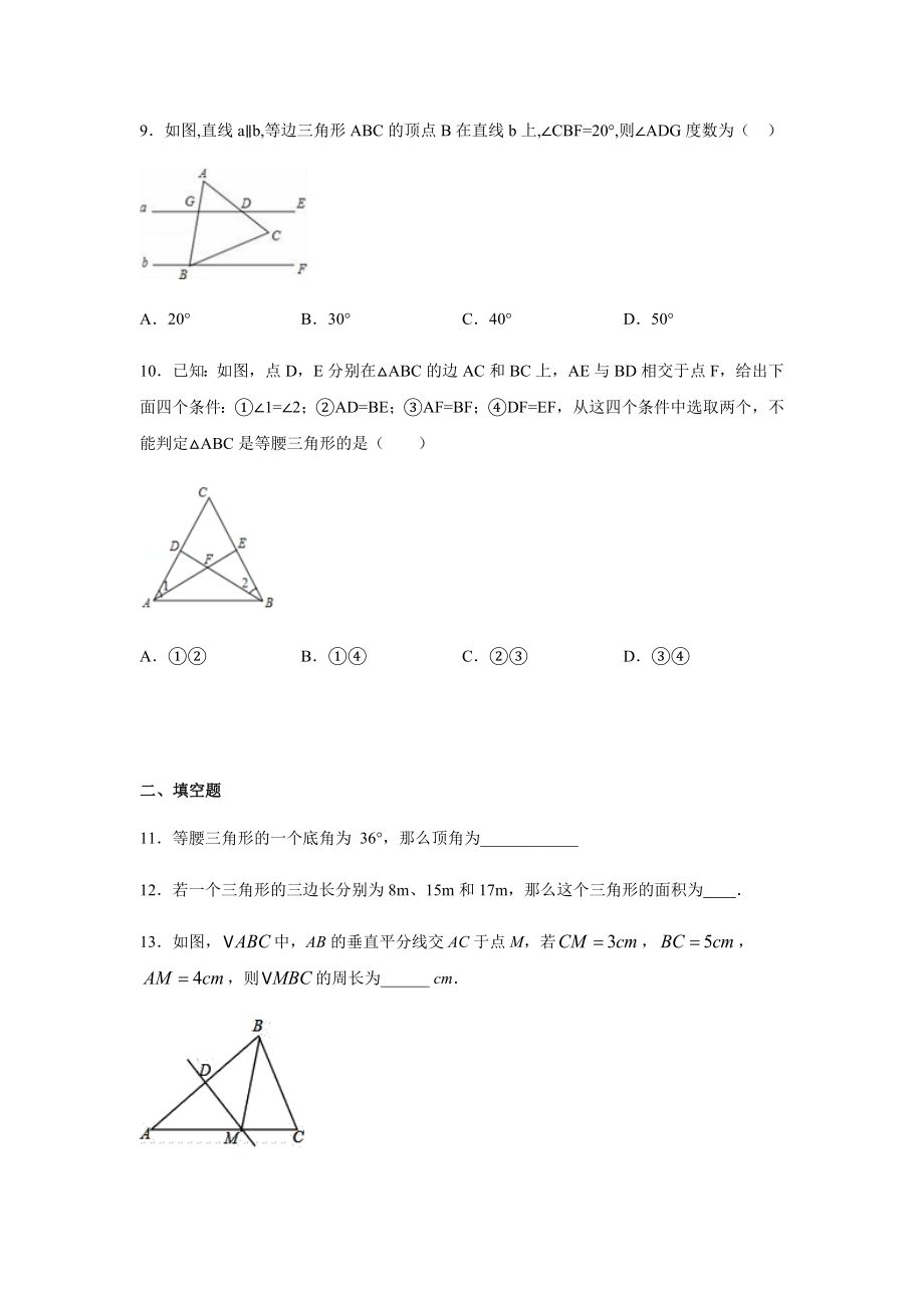 北师大版八年级数学下册第一章-三角形的证明练习题.docx_第3页