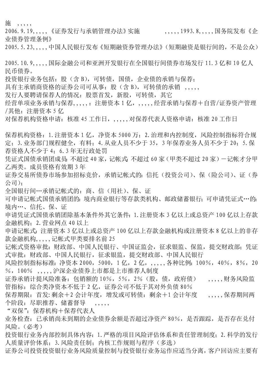 3673103076[教学]证券发行与承销速记简化版(最新).doc_第2页