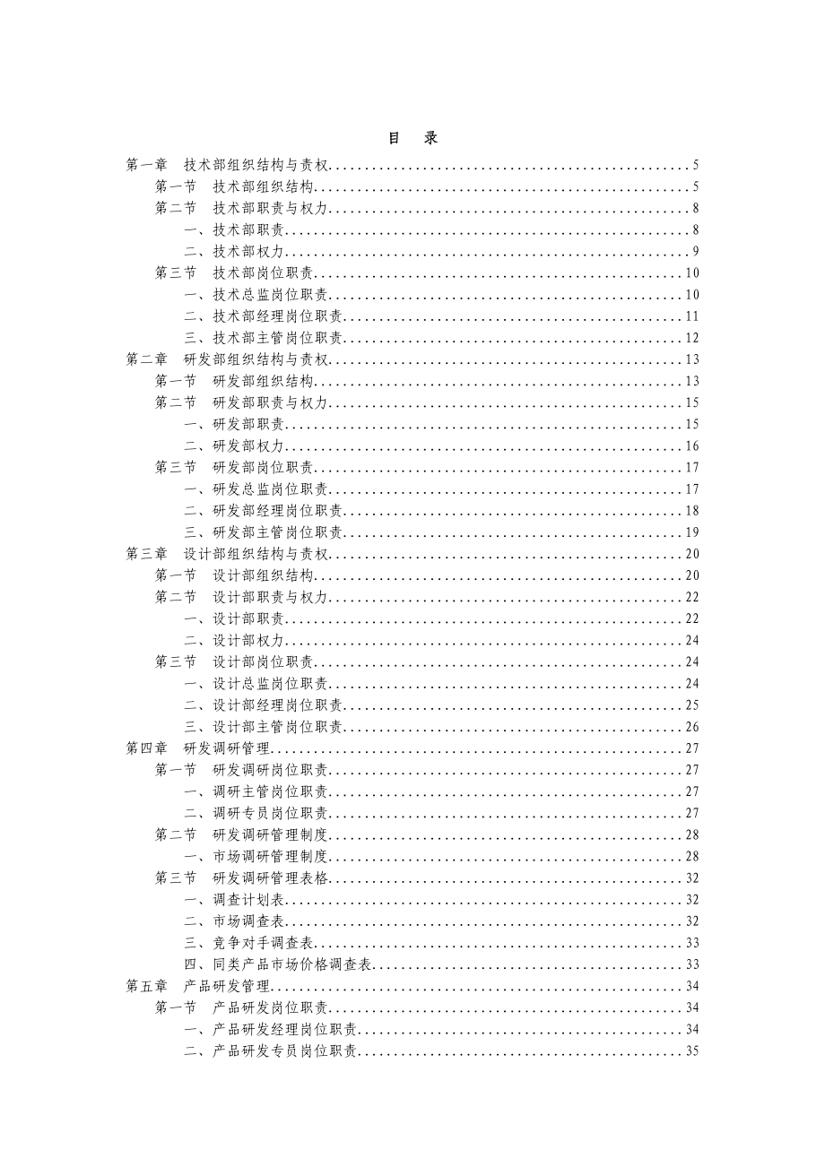 技术研发部和产品管理部规范化管理工具箱研发部门和产品管理部门的定海神针.doc_第2页