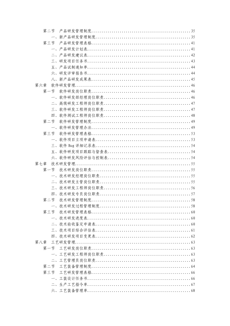 技术研发部和产品管理部规范化管理工具箱研发部门和产品管理部门的定海神针.doc_第3页