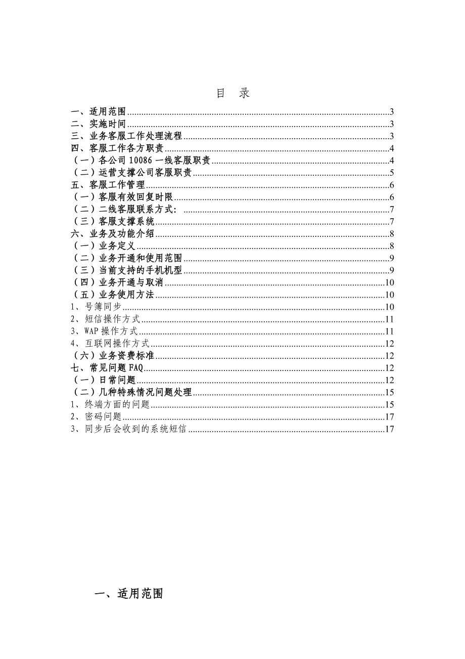 中国移动号簿管家业务客服手册.doc_第2页