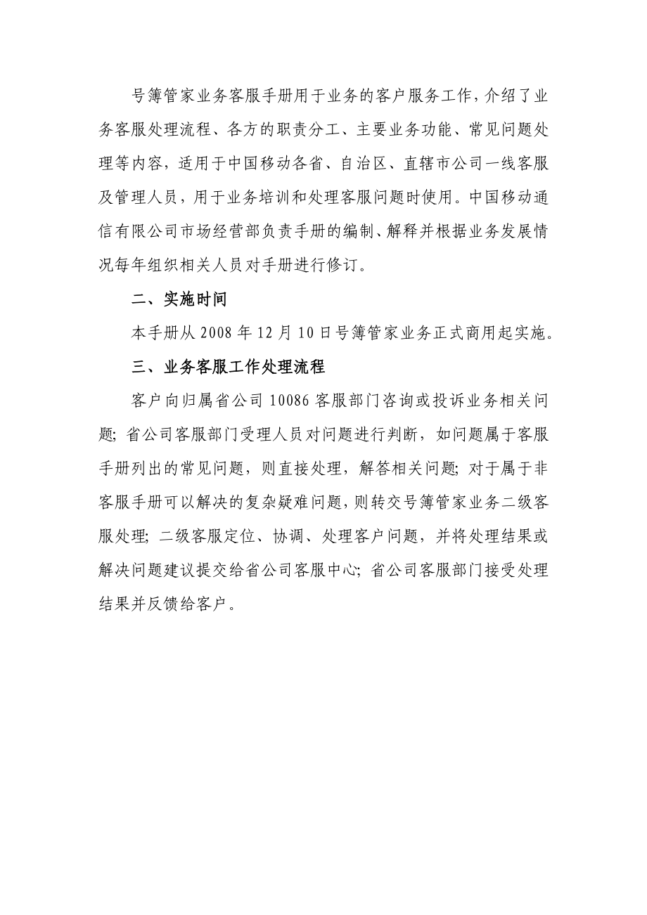 中国移动号簿管家业务客服手册.doc_第3页