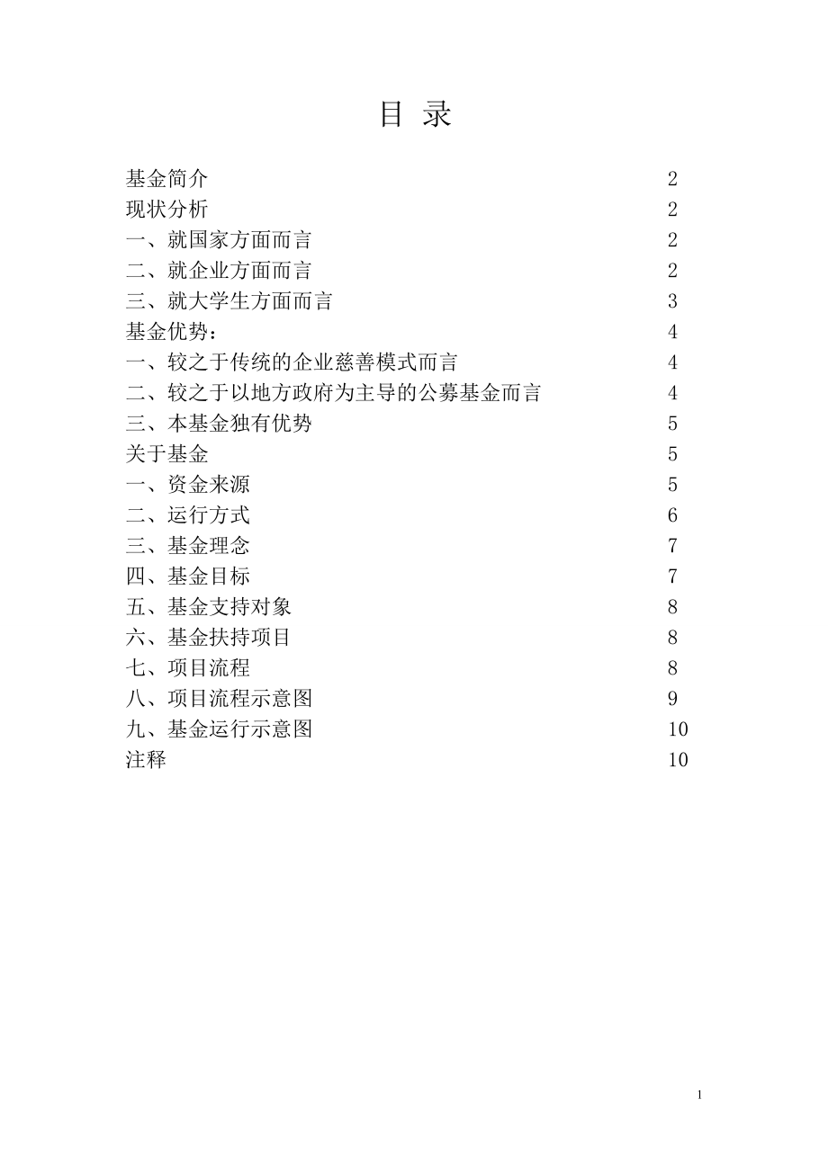 大学生创业投资基金策划书.doc_第2页