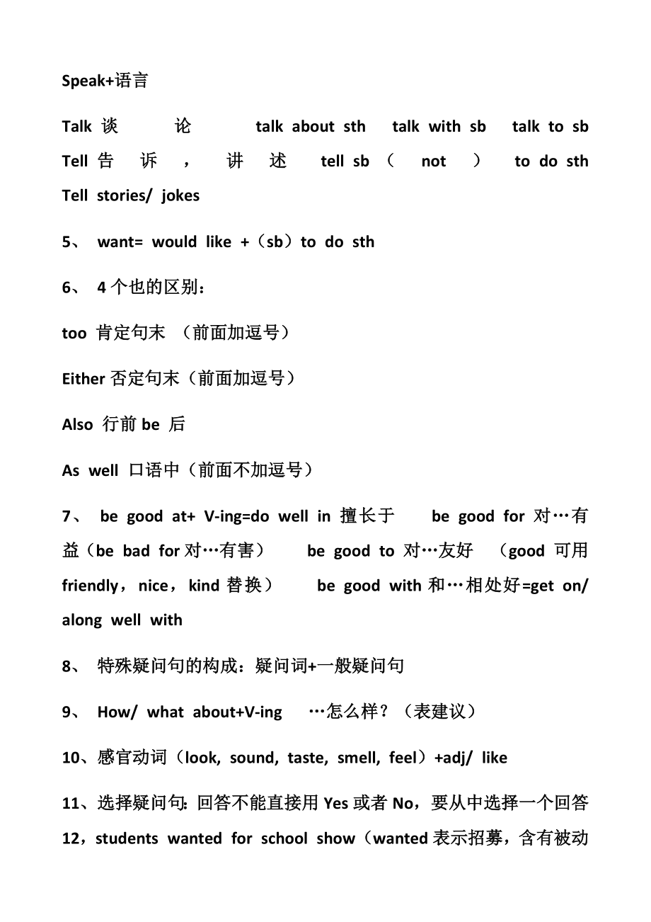 人教版初中七年级下册英语知识点汇总.docx_第3页