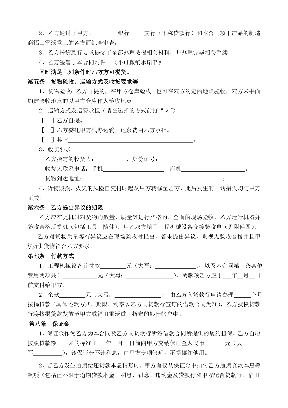 工程机械按揭销售买卖合同.5.doc_第2页