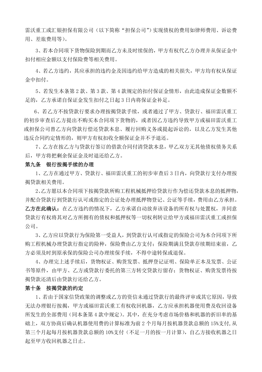 工程机械按揭销售买卖合同.5.doc_第3页