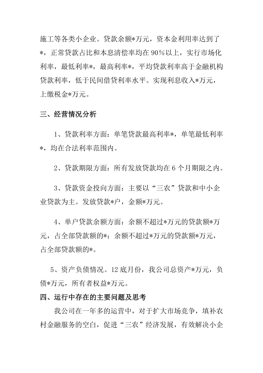 小额贷款公司自查报告书.doc_第2页