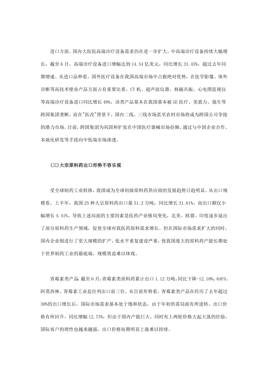 上半我国医药对外贸易形势分析.doc_第3页