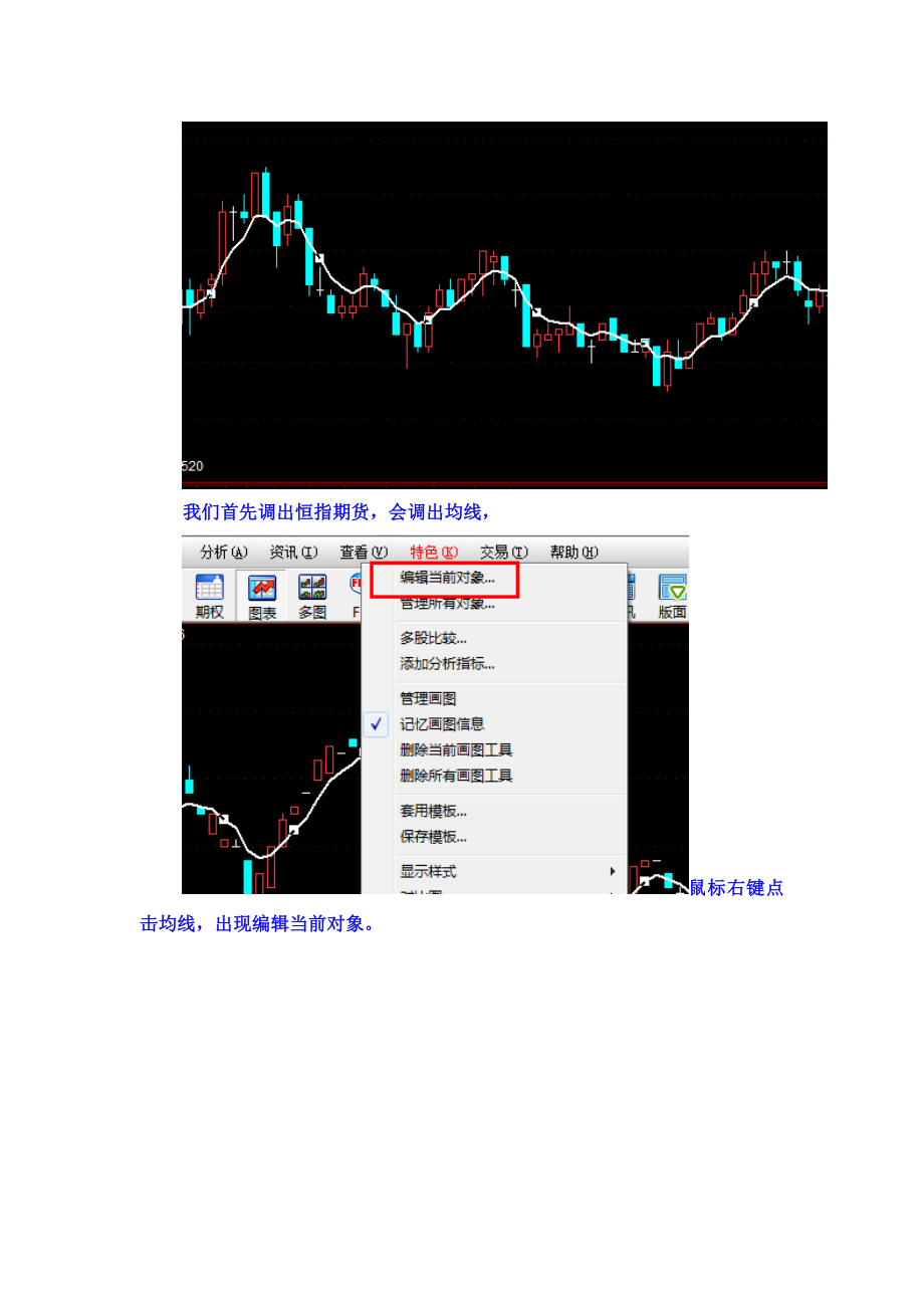 恒指天绝战法.doc_第2页