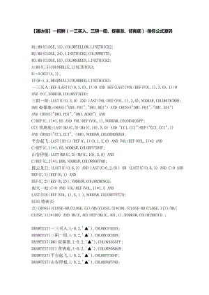 【股票指标公式下载】【通达信】一招鲜(一三买入、三阴一阳、捉暴涨、背离底).doc