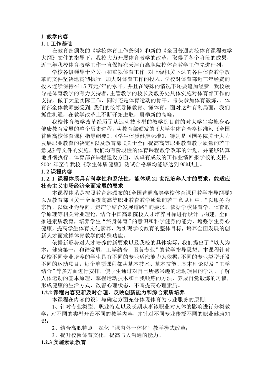 天津XX大学体育精品课程.doc_第3页