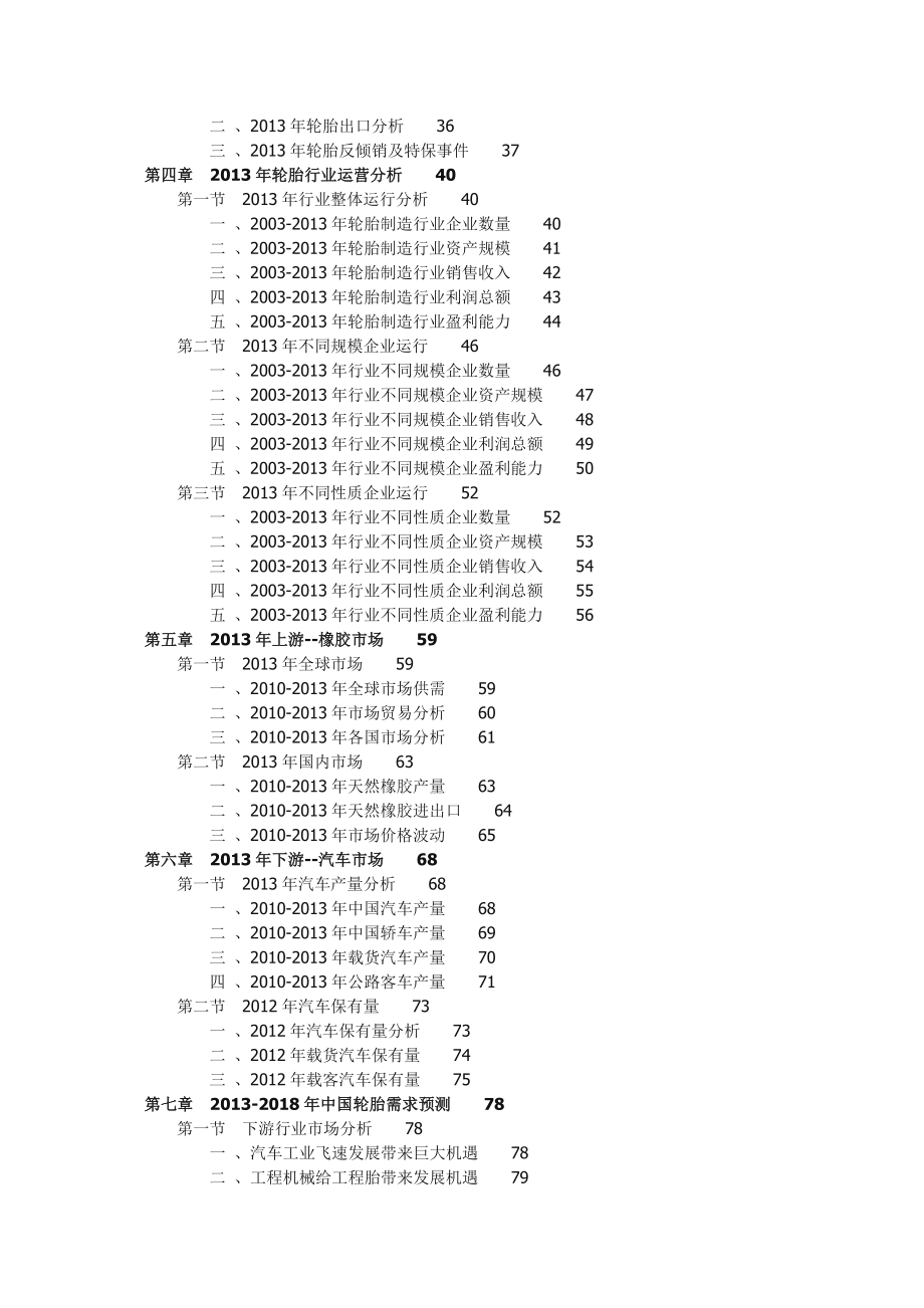 全球和国内轮胎分析和 的市场分析趋势报告.doc_第2页