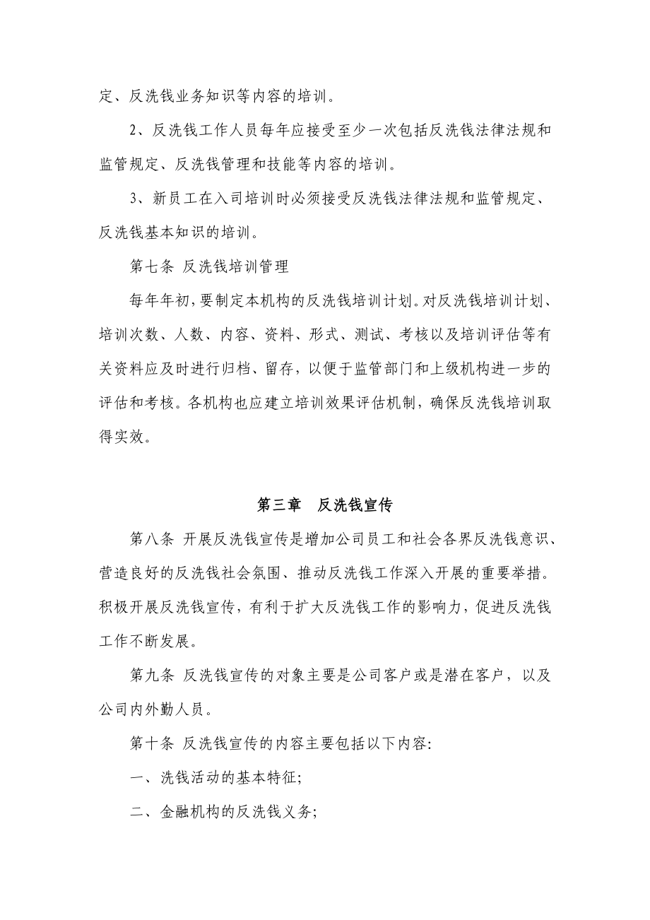 财产保险公司中心支公司反洗钱培训宣传管理办法.doc_第3页