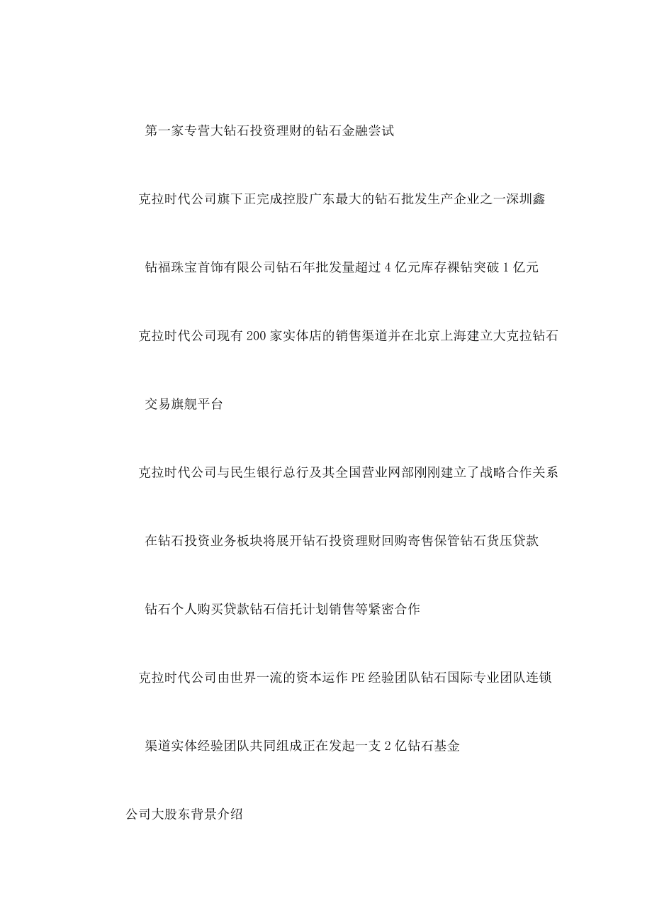 资产管理公司基金募集计划书.doc_第2页