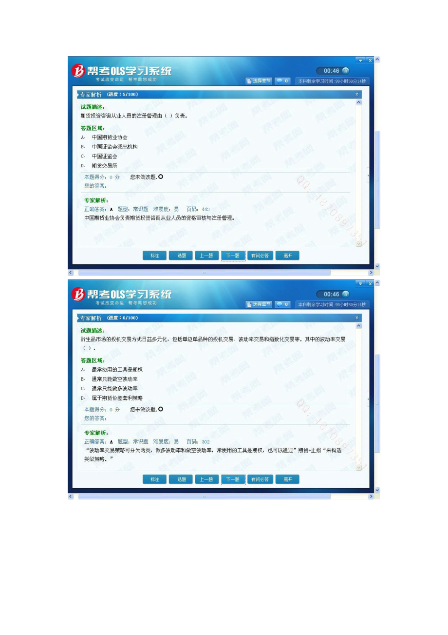 5月帮考网证券从业资格考试期货分析押题分享.doc_第3页