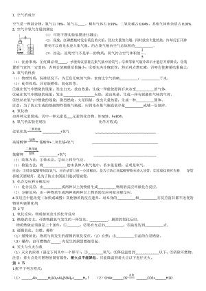 浙教版八年级科学下册-第三章-空气与生命-知识点填空(无答案).docx