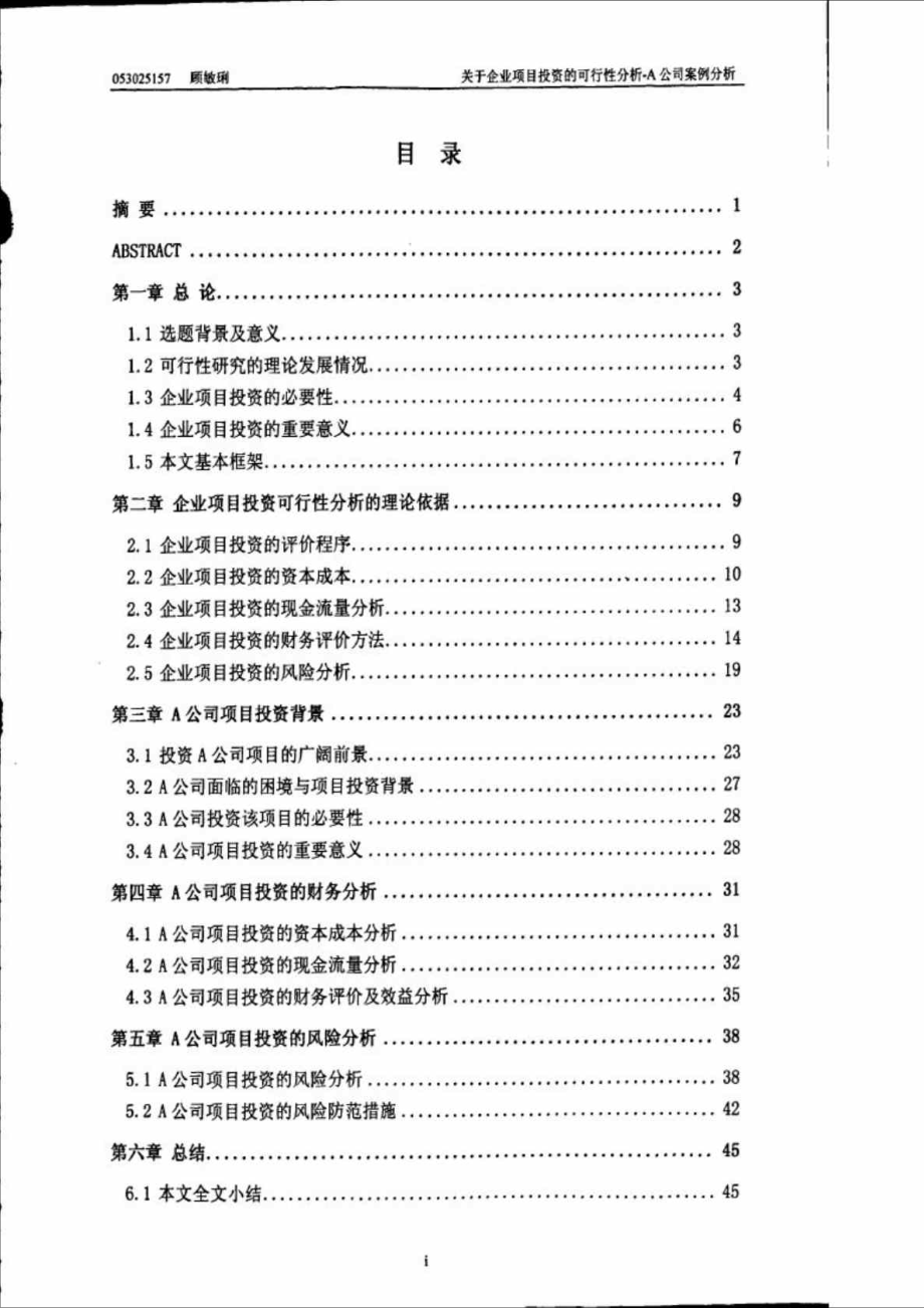 关于企业项目投资的可行性分析A公司案例分析.doc_第1页