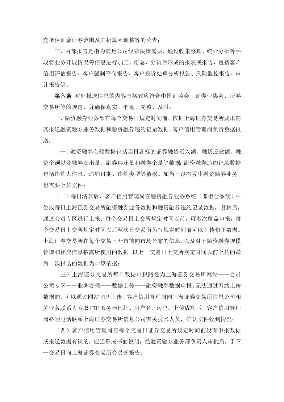 证券有限责任公司融资融券业务信息披露与报告管理办法.doc_第2页