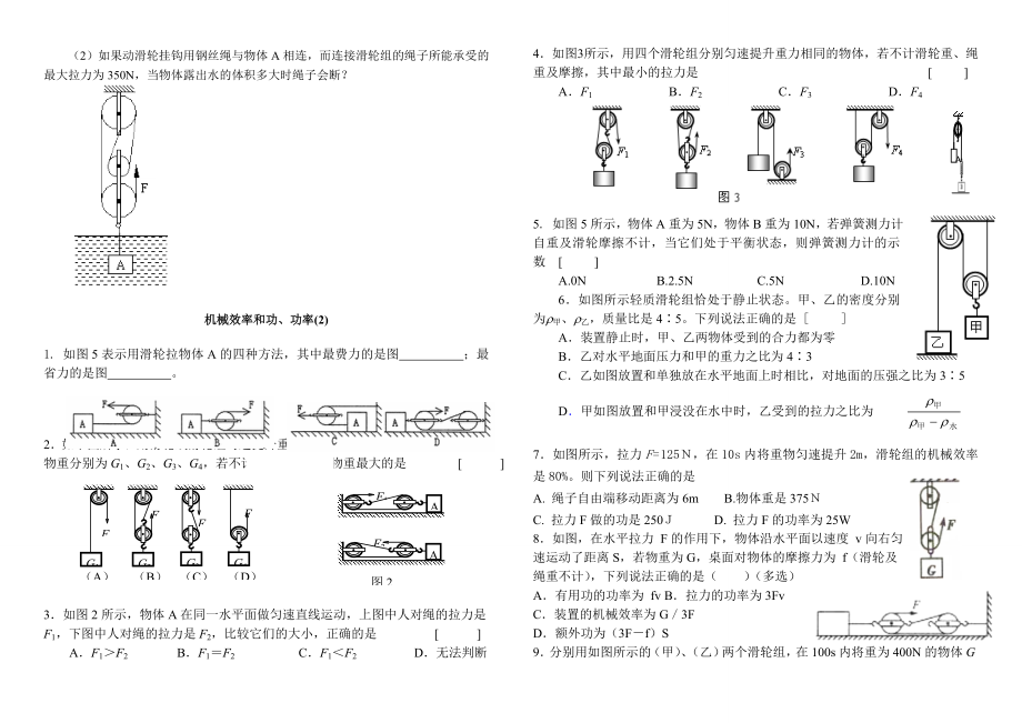 初中物理机械效率功及功率专题复习.doc_第3页