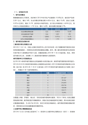 深圳市房地产市场分析域后市展望.doc