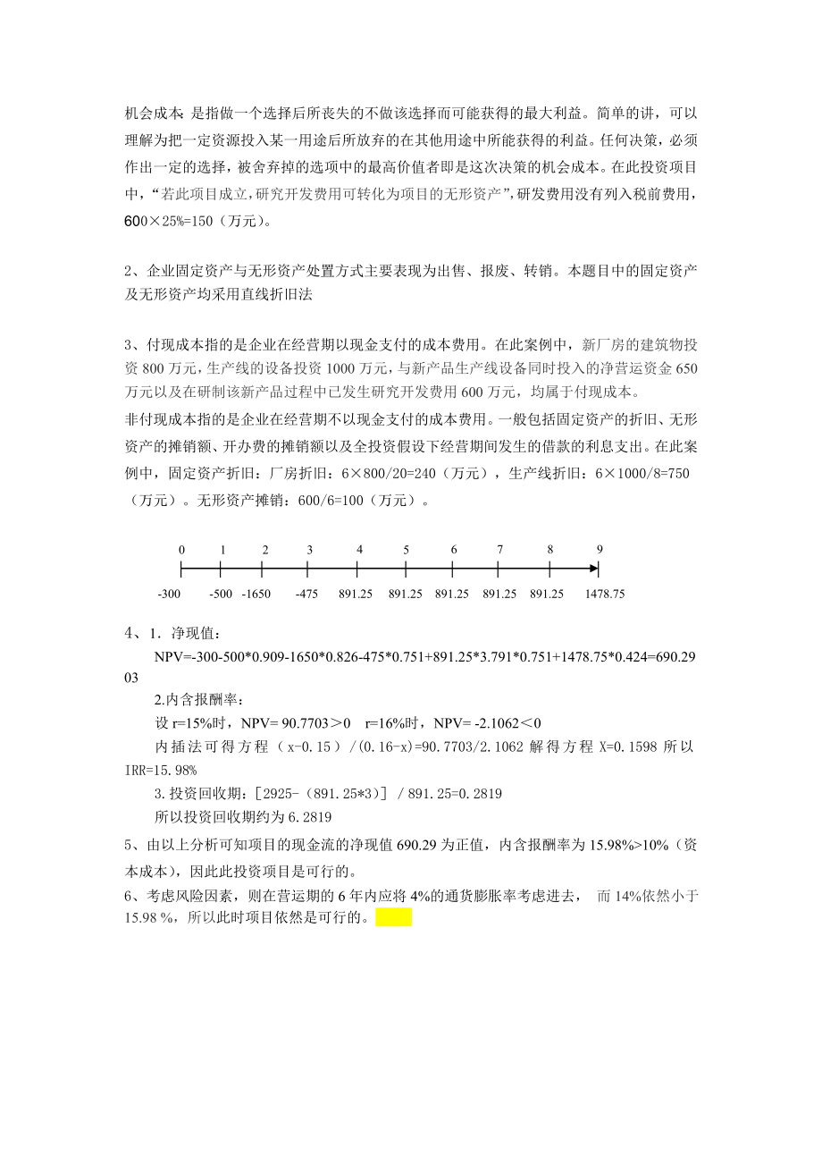 华通机械公司投资项目分析.doc_第3页