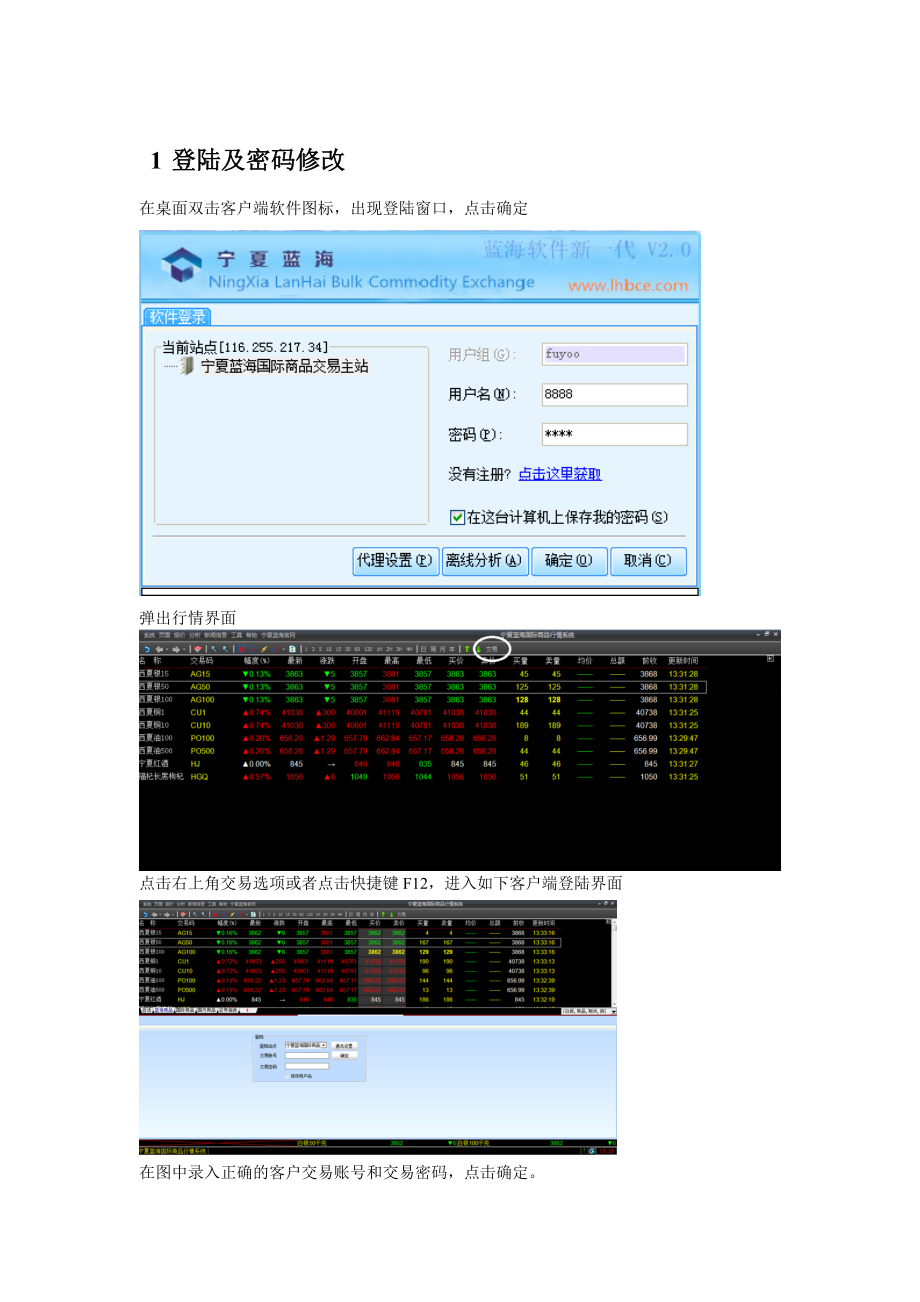 国际商品交易系统操作手册.doc_第3页