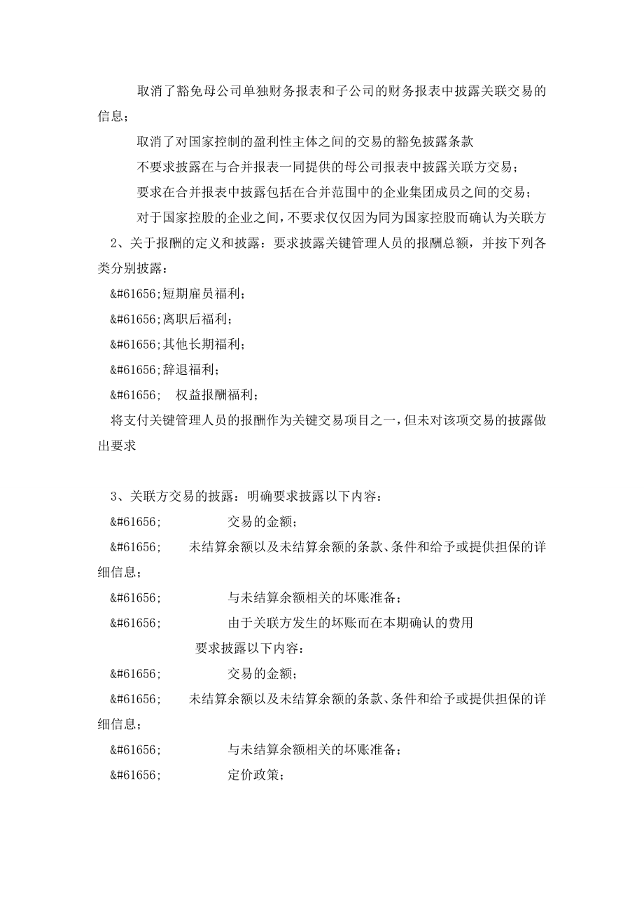 关联方交易披露的准则比较及分析.doc_第3页